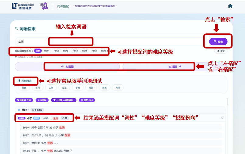 搭配列表与例句展示